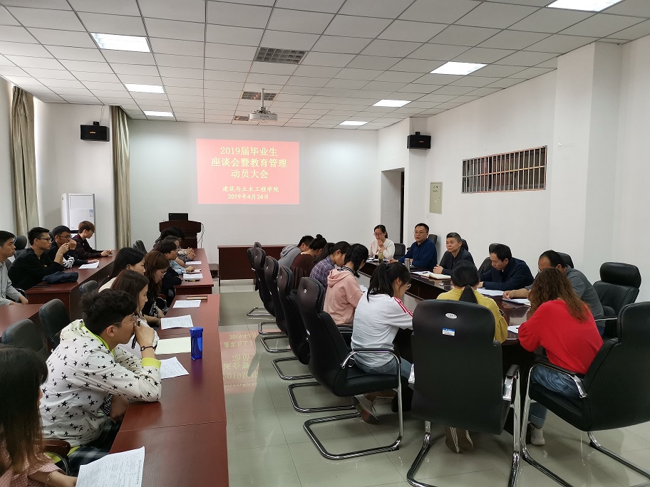必赢766net手机版2019届毕业生教育管理大会.jpg2.jpg